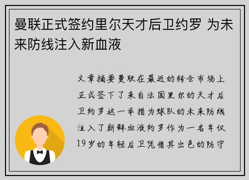 曼联正式签约里尔天才后卫约罗 为未来防线注入新血液