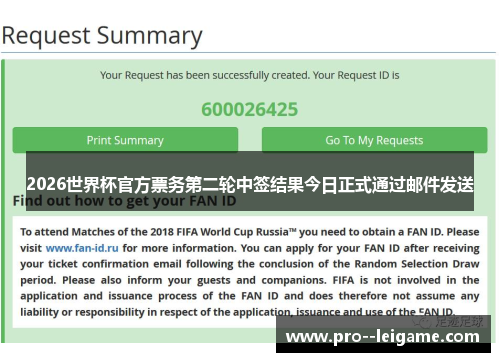 2026世界杯官方票务第二轮中签结果今日正式通过邮件发送
