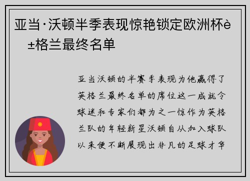 亚当·沃顿半季表现惊艳锁定欧洲杯英格兰最终名单