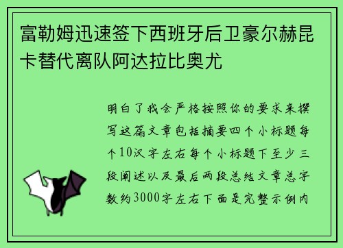 富勒姆迅速签下西班牙后卫豪尔赫昆卡替代离队阿达拉比奥尤 富勒姆迅速签下西班牙后卫豪尔赫昆卡替代离队阿达拉比奥尤