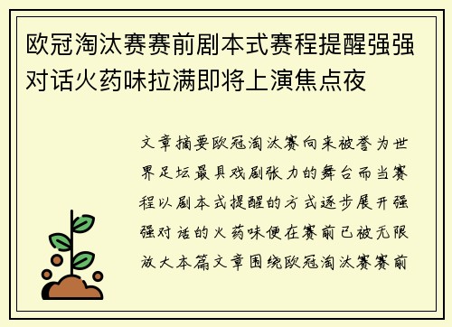 欧冠淘汰赛赛前剧本式赛程提醒强强对话火药味拉满即将上演焦点夜